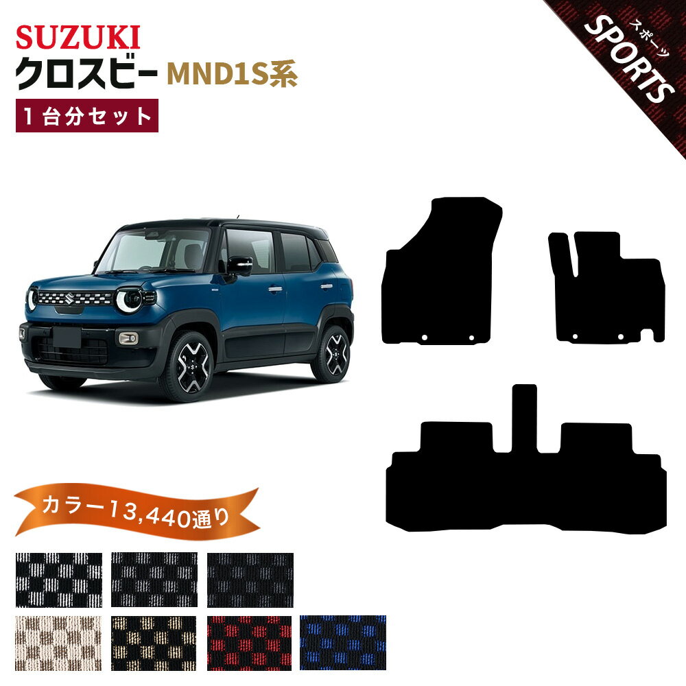 【ポイント5倍】スズキ クロスビー MND1S 系 1台分セット フロアマット【スポーツ】シリーズ 選べるカラー13440通り チェック柄 市松模様 SUZUKI XBEE 日本製 カー用品 車用品 車 マット カーマット 車種 専用 アクセサリー 内装 フロアーマット グッズ