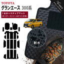 【ポイント5倍】トヨタ TOYOTA グランエース 6人乗り 8人乗り 300系 GDH 1台分セット+ステップマット フロアマット【クラシックラバー】シリーズ...