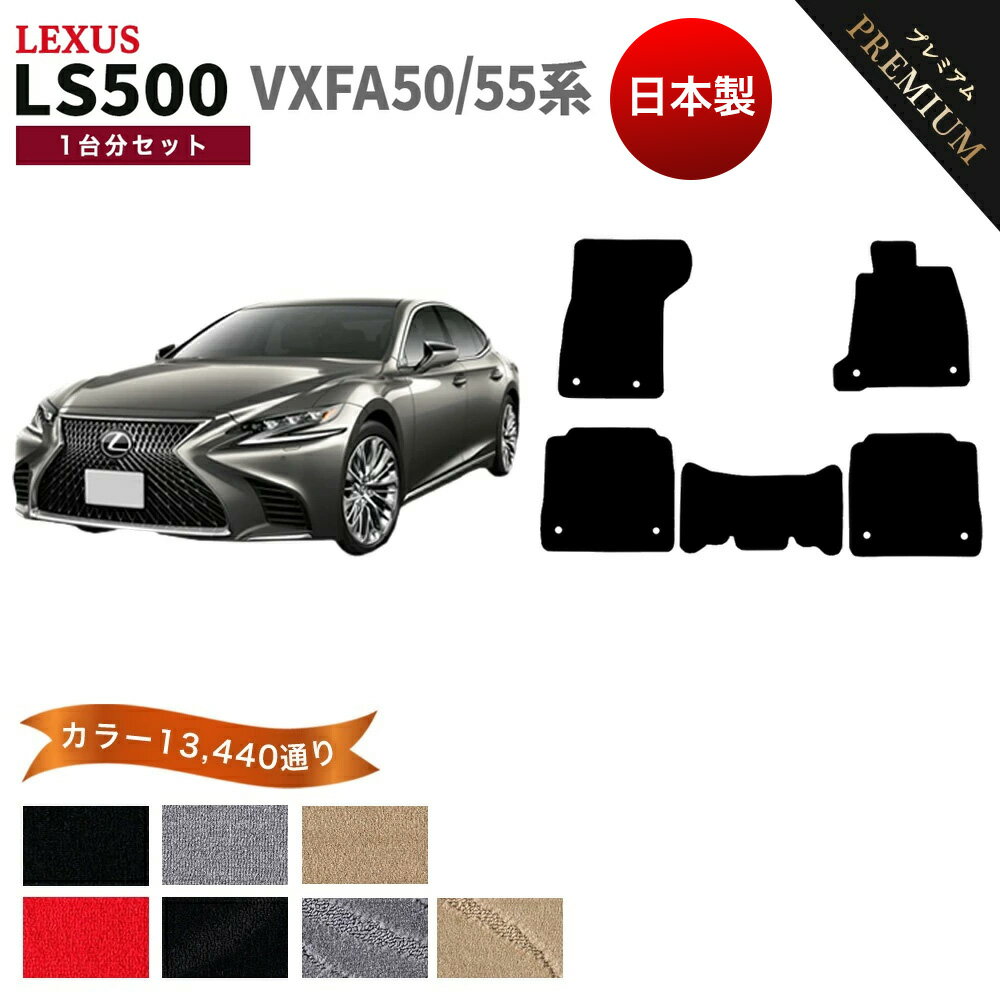 楽天市場】レクサスls500フロアマットの通販
