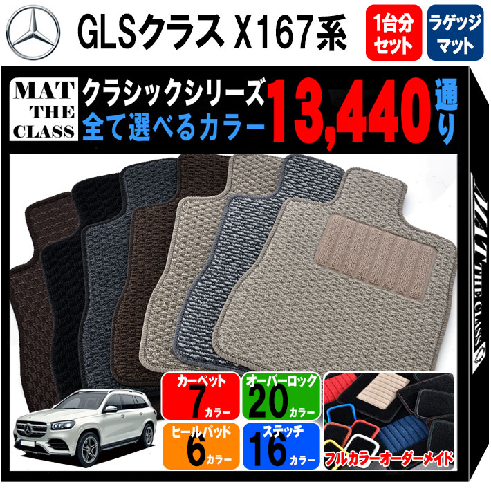 եޥå MAT THE CLASS㤨֡ڥݥ5ܡۥ륻ǥ٥ GLS饹 X167  1ʬܥ饲åޥå եޥåȡڥ饷åۥ꡼ ٤륫顼13440̤ եޥå ޥå ּ     ꡼ Mercedes-Benz GLS class   ɿ С פβǤʤ25,980ߤˤʤޤ