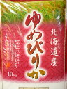 送料無料！大人気商品！令和5年産 北海道産米 新米 ゆめぴりか10kg