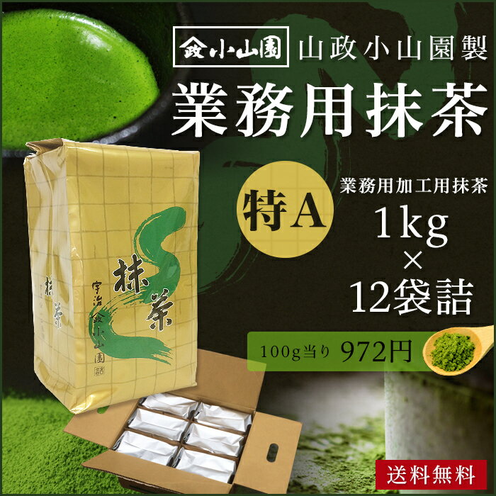 抹茶 粉末 業務用加工用抹茶 山政小山園製 特...の紹介画像2