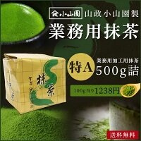 抹茶,粉末煎茶,粉末茶,業務用,粉末茶