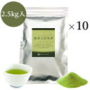 業務用インスタント茶 抹茶入玄米茶 250g×10 粉末茶 パウダー茶 粉茶 粉末緑茶 給茶機対応 送料無料
