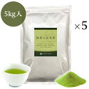 業務用インスタント茶 抹茶入玄米茶 1kg×5　粉末茶 パウダー茶 粉茶 粉末緑茶 給茶機対応 送料無料