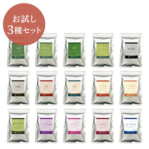 インスタントティー お試し3種セレクトセット 粉末茶 インスタント茶 パウダー茶 業務用 上煎茶 煎茶 煎茶香り ほうじ茶 麦茶 烏龍茶 紅茶 黒烏龍茶 スポーツドリンク アールグレー紅茶 ルイボスティー ジャスミンティー