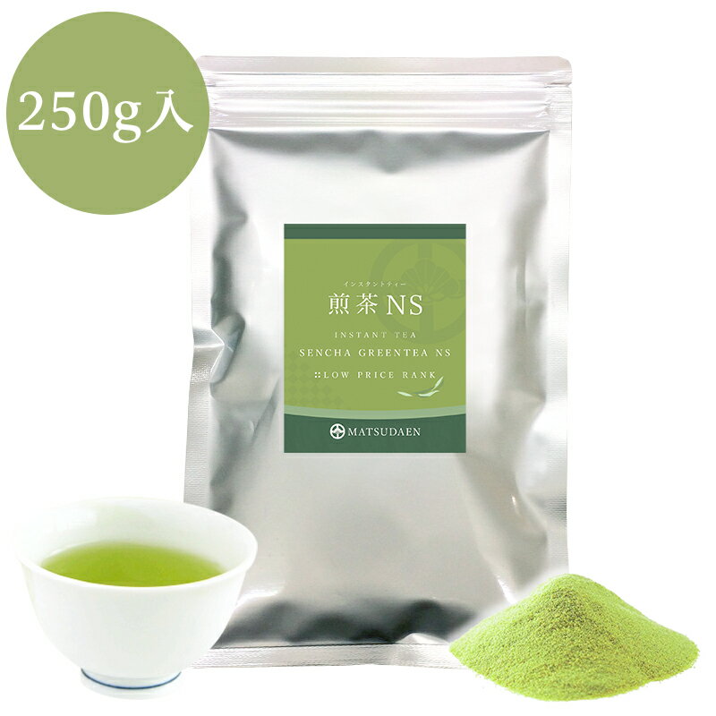 業務用インスタント茶 煎茶NS 250g×1 