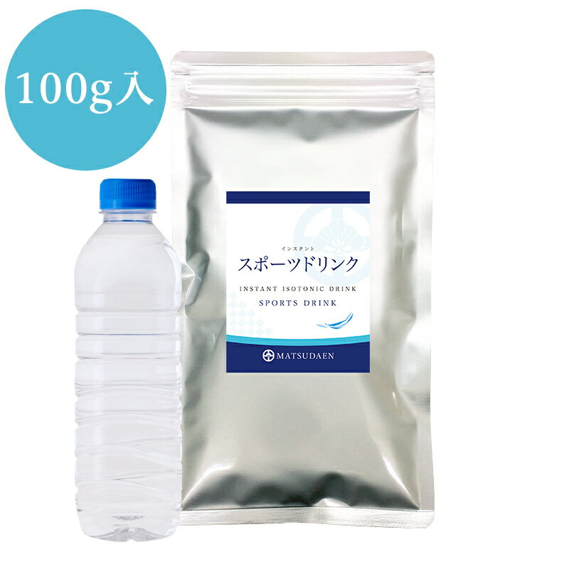 楽天日本茶専門店松田園　楽天市場店業務用インスタントスポーツドリンク 100g×1 粉末茶 パウダー茶 給茶機対応 メール便　送料無料