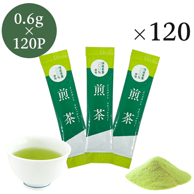 インスタント煎茶 スティック 0.6g×1