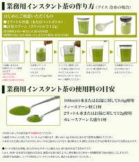 業務用,インスタント茶,上煎茶,粉末茶,パウダー茶