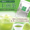 業務用インスタント茶　上煎茶250g×10　粉末茶・パウダー茶 給茶機対応 送料無料 2