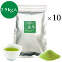 業務用インスタント茶　上煎茶250g×10　粉末茶・パウダー茶 給茶機対応 送料無料 1