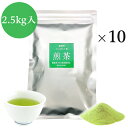 業務用インスタント茶　煎茶250g×10　粉末茶・パウダー茶 送料無料