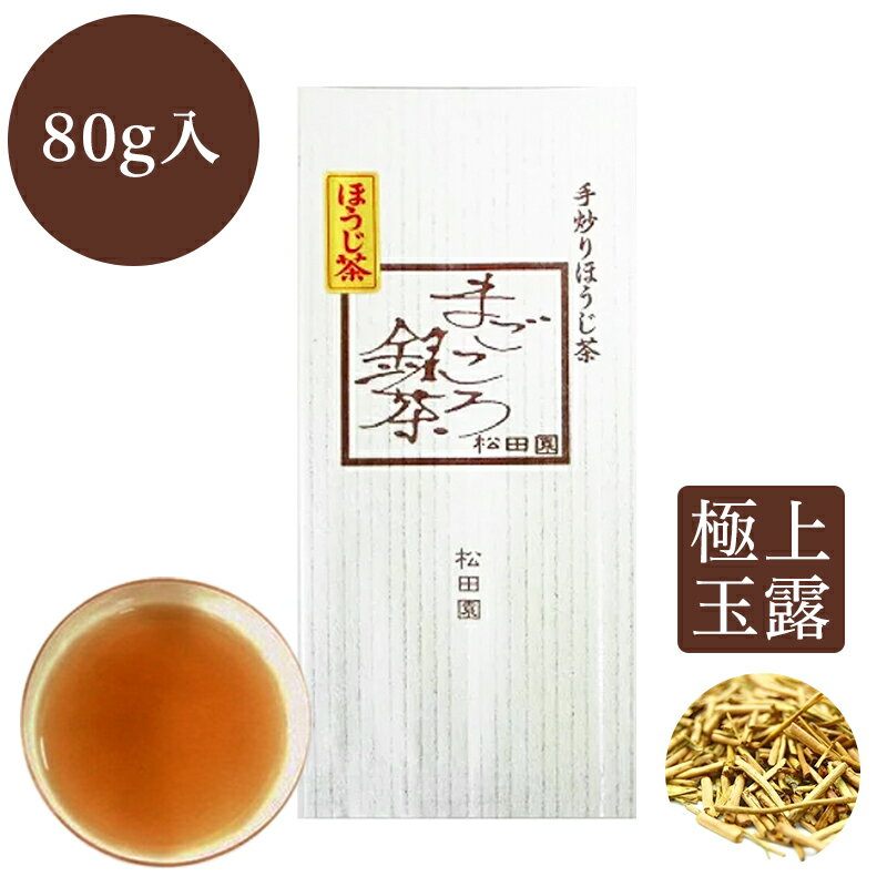 極上かりがねほうじ茶　初香　80g袋/棒茶・玉露かりがねほうじ/日本茶 ほうじ茶