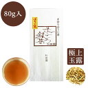 極上かりがねほうじ茶 初香 80g袋/棒茶 玉露かりがねほうじ/日本茶 ほうじ茶