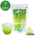 水出し抹茶入玄米茶ティーバッグ4g×20P メール便送料無料　水出し茶 水出し緑茶 ガッテン