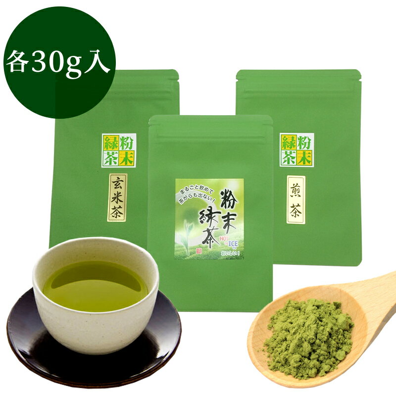 業務用粉末緑茶3種お試しセット メ