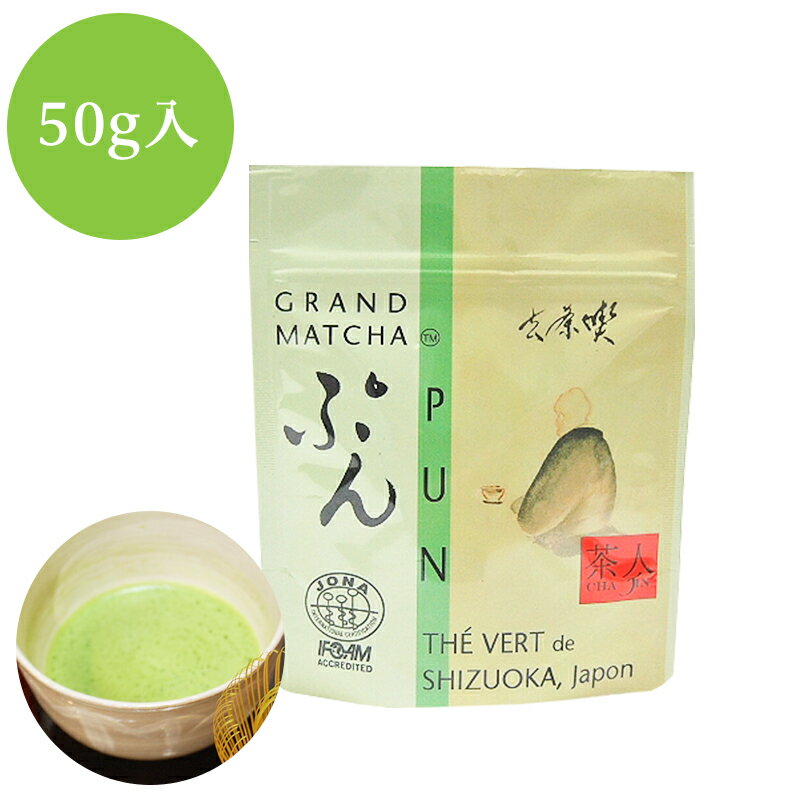 農薬・化学肥料不使用のオーガニック有機抹茶　PUN ぷん　50g詰×1
