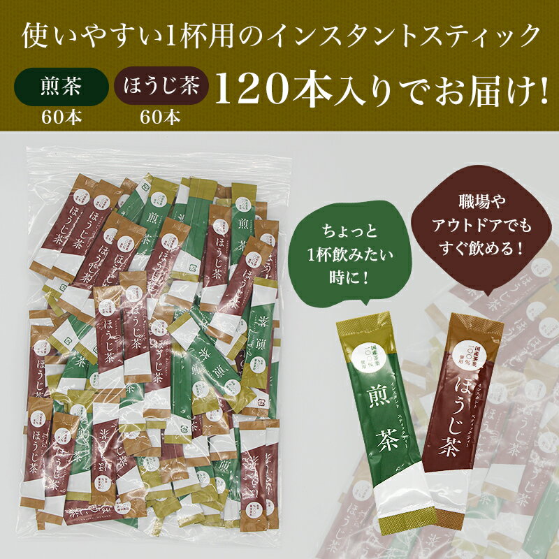 無料 1杯用のインスタントスティック煎茶60Pとほうじ茶60Pのセット インスタント煎茶 ほうじ茶 MIX スティック茶 0.6g×120P 緑茶 メール便送料無料 粉末緑茶 粉茶 粉末茶 業務用 パウダー茶 無料 1杯用のインスタントスティック煎茶60Pとほうじ茶60Pのセット インスタント煎茶 ほうじ茶 MIX スティック茶 0.6g×120P 緑茶 メール便送料無料 粉末緑茶 粉茶 粉末茶 業務用 パウダー茶