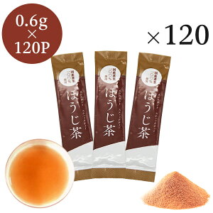 インスタントほうじ茶 スティック　0.6g×120P　粉末茶　パウダー茶　粉茶　粉末緑茶 　スティック　業務用　メール便送料無料