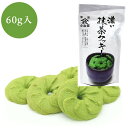 濃い抹茶クッキー　65g　宇治抹茶たっぷり菓子 洋菓子　クッキー