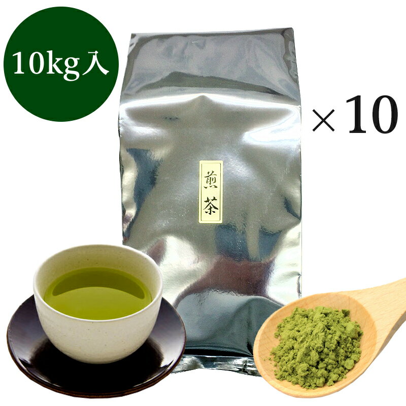 粉末茶 粉茶 業務用粉末緑茶（並）煎茶1kg詰×10 大袋　送料無料　茶がらの出ない粉末茶 粉末煎茶 ガッテン 緑茶 エピガロカテキンガレート