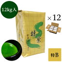 抹茶 粉末 業務用加工用抹茶 山政小山園製 特B 1kg詰×12 1ケース 食品加工用　菓子用抹茶 送料無料