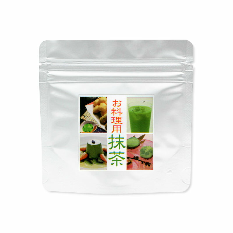 【マラソン ポイント10倍】料理用抹茶　50g詰×2個セット 食品加工用抹茶　送料無料　限定品