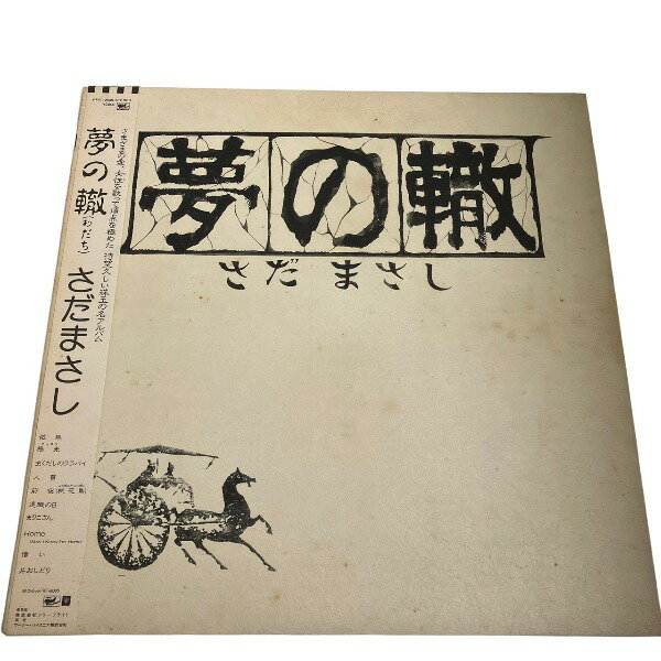 レコード レコード さだまさし 夢の轍 【SS】 【中古】