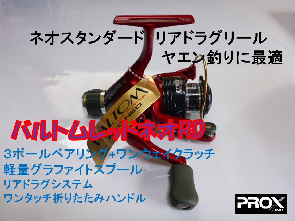 PROX　バルトムレッドネオ30RD