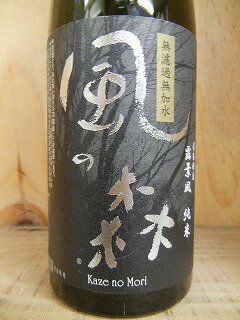 日本酒風の森 純米無濾過生原酒 しぼり華 露葉風720ml【油長酒造】