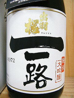 日本酒 『出羽桜 純米大吟醸 一路』720ml 【出羽桜酒造】