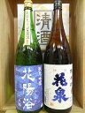 詰め合わせセット『花陽浴 純米吟醸 八反錦& 花泉 無濾過 純米酒 』【クール便指定】 - お酒の専門店 松仙