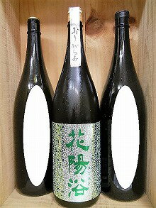 日本酒　3本セット『花陽浴　純米大吟醸　五百万石　おりがらみ　1本＆美味しい日本酒2本』　【クール便指定】