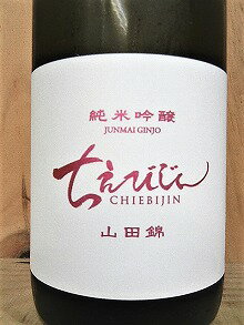 日本酒 ちえびじん 純米吟醸 山田錦1800ml【中野酒造】