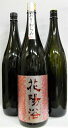 日本酒　3本セット『花陽浴　純米吟醸　山田錦　おりがらみ　1本＆美味しい日本酒2本』　【クール便指定】