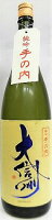 日本酒 大信州 純米吟醸 手の内生詰1800ml 【大信州酒造】