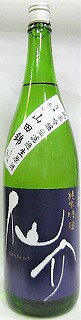 日本酒　仙介(せんすけ)純米吟醸　山田錦　無濾過生原酒【泉酒造】