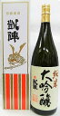 日本酒　悦　凱陣　純米大吟醸　山田　カートン箱入り【丸尾本店】