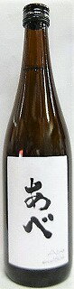 日本酒　あべ　純米原酒　720ml【阿部酒造】のサムネイル