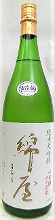 日本酒綿屋純米大吟醸山田錦45％1...