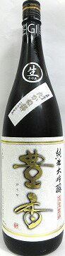 日本酒 豊香(ほうか) 純米大吟醸　無濾過生酒1800ml【豊島屋】