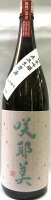 日本酒 咲耶美(さくやび) 純米吟醸 直汲み生原酒 7号 花柄ベージュ 1800ml【貴娘酒造株式会社】
