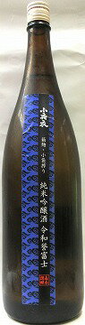 日本酒　小夜衣（さよごろも）　純米吟醸　令和誉富士55　1800ml 【森本酒造】