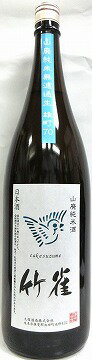 日本酒　竹雀　槽搾り　山廃純米　無濾過生原酒　雄町70　1800ml　【大塚酒造】