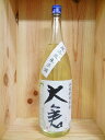 日本酒『大倉　辛口　山廃純米　無濾過生原酒オオセト』