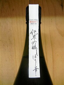 日本酒　風の森　純米吟醸　無濾過生原酒　しぼり華　雄町720ml【油長酒造】