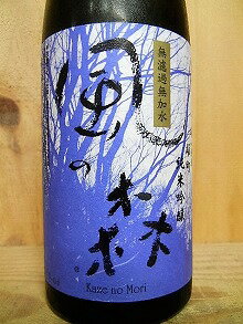 日本酒　風の森　純米吟醸　無濾過生原酒　しぼり華　雄町720ml【油長酒造】