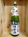 日本酒『菊姫 山廃純米 呑切原酒 k-7』1800ml【菊姫酒造】