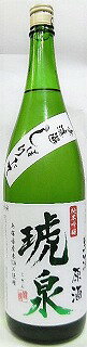 日本酒　琥泉(こせん)純米吟醸しぼりたて無濾過生原酒1800ml【泉酒造】